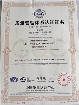 ISO-9001:2015质量管理体系认证证书